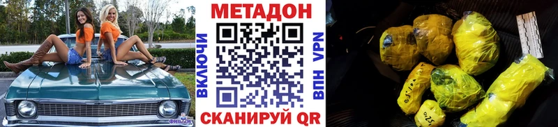 МЕТАДОН кристалл  наркота  Макаров 